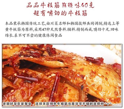 【重慶特產 牛板筋 麻辣味40g 純牛筋制作 品品牛板筋代理一件代發(fā)】價格,廠家,圖片,肉干、肉脯,重慶生寶城農副產品-